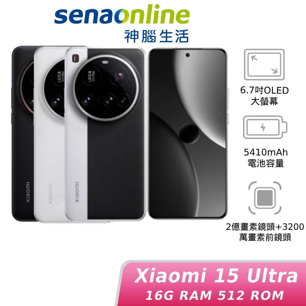 Xiaomi 15 Ultra 16G/512G 神腦生活