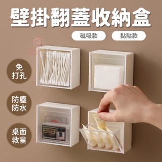 壁掛翻蓋收納盒😃整理盒 置物盒 透明收納盒 收納整理盒 儲物盒 雜物整理盒 小物收納盒 翻蓋收納盒 方形收納盒