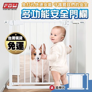 FDW豐達網*臺灣現貨免運送延伸片自動回彈+雙向開門*寵物兒童防護安全門欄/免打孔安裝/門欄/樓梯柵欄//安全柵欄-JL
