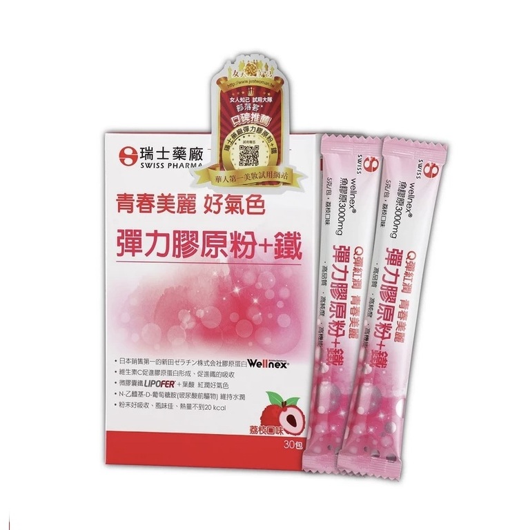 【全館699超商免運】瑞士藥廠彈力膠原粉+鐵 荔枝口味/30包入 膠原蛋白、維生素C、玻尿酸、賽洛美 憨吉小舖