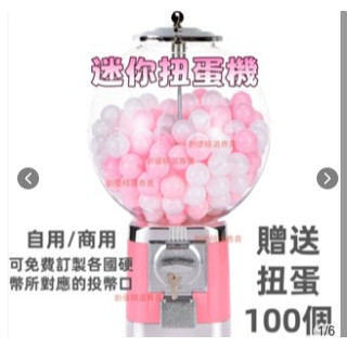扭蛋機 扭蛋 迷你扭蛋機 轉蛋機 膠囊扭蛋機 扭蛋殼 婚禮扭蛋機 復古扭蛋機 咖啡收納 交換禮物 生日禮物