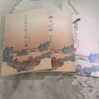 全新有貨&2025版倪海廈新版天紀原文彩色筆記2本+1本手抄本共3本新款精裝版 中醫書