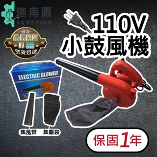 【保固1年】110V小鼓風機 吹風機 吹塵機 吹葉機 吸塵機 除塵 工業 小型 電腦吹風機 吸吹兩用 工業除塵