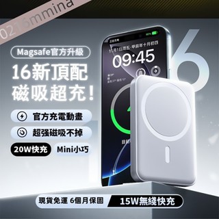 現貨 免運 磁吸行動電源 無線磁吸 行動電源 20000毫安培 大容量 超輕薄 適用iPhone 8-16系 外接電池