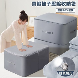 限時秒殺🔥被子壓縮收納袋 衣服整理袋 防水被褥收納 衣物壓縮收納包 保護羽絨纖維結構羽絨被棉被防塵收納包 大容量衣物