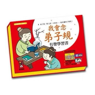 ✨現貨快出✨甄寶貝✨風車圖書 我會念弟子規有聲學習書-FOOD超人