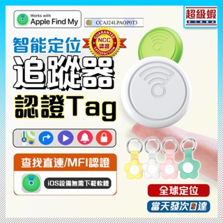 現貨秒發🔥全球定位器 GPS定位 寵物追蹤器 AirTag寵物定位器 貓咪狗狗防丟器 機車車輛定位 兒童老人定位神器