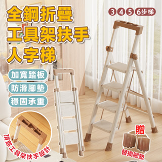 全鋼折疊梯 人字梯 工具架 家用人字梯 折疊梯 梯子 伸縮梯 摺疊梯 工作梯 工具梯 家用梯