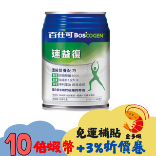 百仕可 速益復濃縮營養配方24罐/箱加送2罐 2025/09
