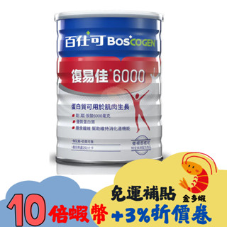 百仕可 復易佳6000營養素854g/罐(2027/07)