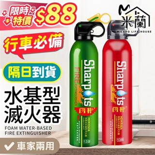 【買兩罐更便宜】滅火器 家用滅火器 車用滅火器 小型便攜式滅火器 水基型滅火器 乾粉滅火器 簡易泡沫滅火器 小型滅火器