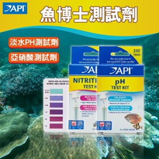 (原廠)折價券+蝦幣回饋【API 魚博士】NO2/PH 魚博士淡水PH 亞硝酸 測試劑 水族 魚缸 魚 水族商品