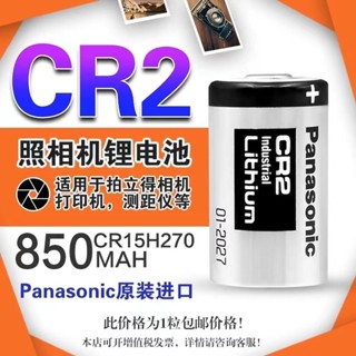 【松下正品】松下Panasonic CR2, CR123A(CR17345) 3V CE版~拍立得,血糖一次性電池