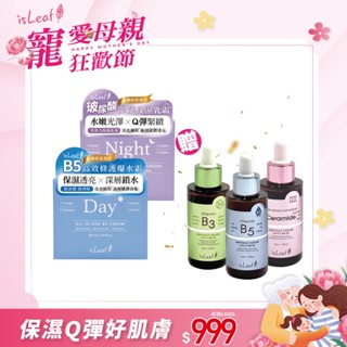 韓國isLeaf玻尿酸保濕乳霜+B5高效修護爆水霜+韓國isLeaf精華液35ml*3【isLeaf】