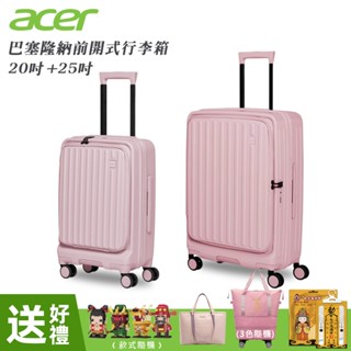【Acer 宏碁】巴塞隆納前開式行李箱組 夢幻粉-贈好禮