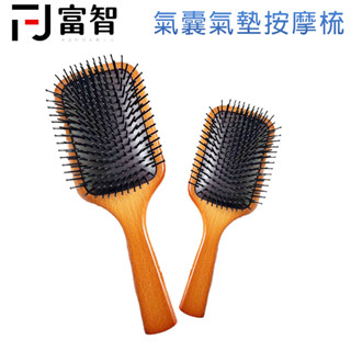 【FJ】氣囊氣墊按摩梳 網紅狂推 梳子 穴道按摩寬齒梳 按摩梳 頭皮按摩梳 大梳子 木梳 天然原木 舒壓順髮神器
