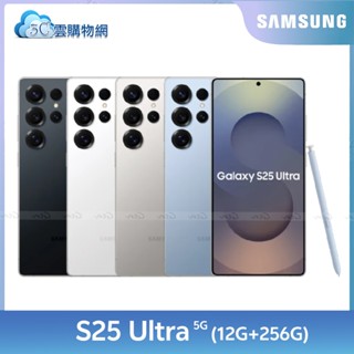 Samsung Galaxy S25 Ultra 12G+256G 5G智慧手機 AI手機【現貨+免運】