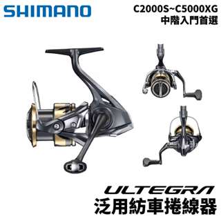 【獵漁人】免運 開發票 SHIMANO 25年 ULTEGRA 紡車捲線器 海釣 海釣場 路亞 船釣 磯釣