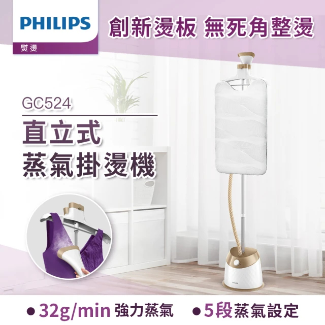 Philips EasyTouch Plus 頂級版直立式(5段蒸氣掛燙機 / 霧感金 / GC524)