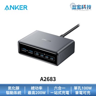ANKER A2683【200W氮化鎵6孔桌面充電器】GaN/快充/六合一/可充筆電
