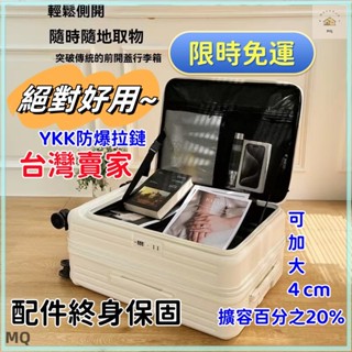 📃附發票 上掀式行李箱 前開行李箱 可擴充 20吋登機箱 杯架掛鉤 密碼箱 24吋 26吋 28吋大容量旅行箱 拉桿箱