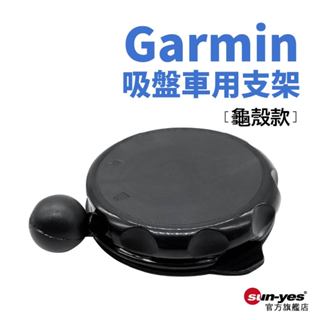 Garmin 吸盤車用支架｜龜殼款｜SY-GPS03｜車用固定架/衛星導航吸盤式支架/VIA系列GPS附件｜臺灣現貨