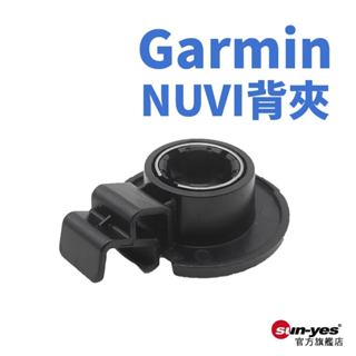 Garmin GPS支架背扣｜SY-GPS05｜GPS NUVI系列/車用GPS固定扣/衛星導航吸盤式支架/GPS架