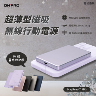 【ONPRO】MagReact MXs 5000mAh薄型磁吸無線急速行動電源／MagSafe磁吸行動電源⚡Wh已標示