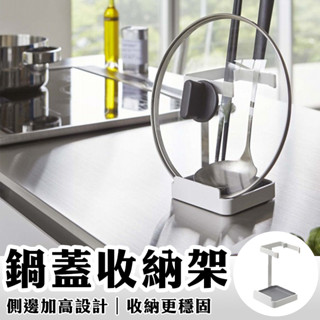 鍋蓋收納架 瀝水架 筷子架 鍋蓋架 湯勺架 日式鍋蓋架 鍋蓋置物架 廚房置物架 廚房置物收納架 多功能鍋蓋架帶接水盤