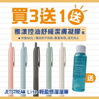 買3筆送1好禮】uni 三菱 JETSTREAM lite 輕盈感溜溜筆 0.5 0.7 黑芯 SXN-LS【金玉堂文具