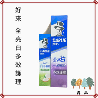 DARLIE好來 全亮白牙膏牙齦護理140g+40g 牙膏 黑人現貨 快速出貨
