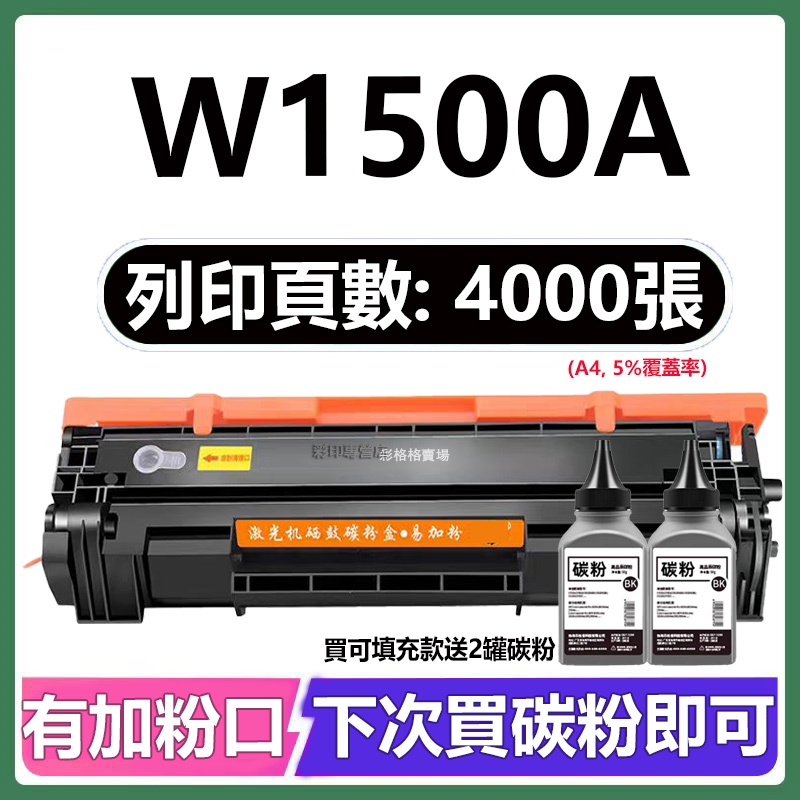 HP W1500A 碳粉匣 HP M141w M111w M139-M142 HP150a 相容碳粉匣 W1500X