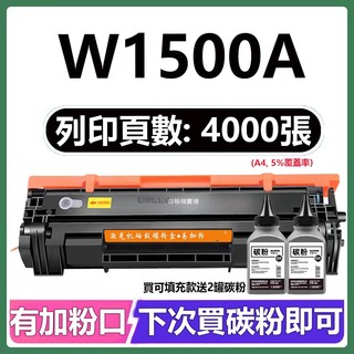 HP W1500A 碳粉匣 HP M141w M111w M139-M142 HP150a 相容碳粉匣 W1500X