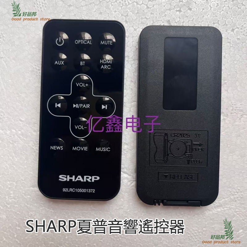 『好品邦』全新SHARP夏普HT-SB115 SBW115 SBW110 SBW160 2.1 音響遙控器