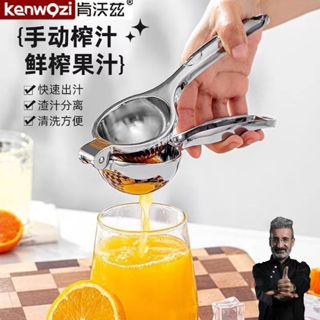 臺灣發貨 德國不鏽鋼手動榨汁機 壓榨多功能榨汁機 手動檸檬夾 不鏽鋼 手動榨汁機 水果榨汁器 壓汁器 檸檬夾 不鏽鋼