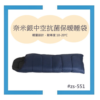 【日順工廠】奈米銀中空抗菌保暖睡袋 #ZS -551