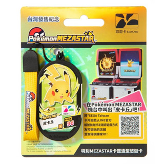 POKEMON 寶可夢 皮卡丘 悠遊卡 特別MEZASTAR卡匣造型悠遊卡~卡匣造型悠遊卡