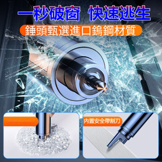 多功能三合一汽車破窗器 車載安全錘 求生工具安全錘 玻璃救生破窗器 割安全帶破窗 車載應急錘 逃生錘 救生錘 車窗擊破器