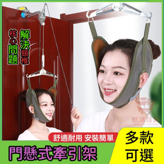 💥門上掛勾式頸椎牽引器 吊脖子牽引帶 脖子掛繩 脖子拉伸器 修復脖子前傾 懸吊頸椎矯正枕 拉脖子 頸椎矯正器 腰椎牽引器