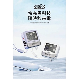 AIKee 愛客科技 麥塊充 45W特快充三合一行動電源 15000mAh Wh標示可登機 移動電源