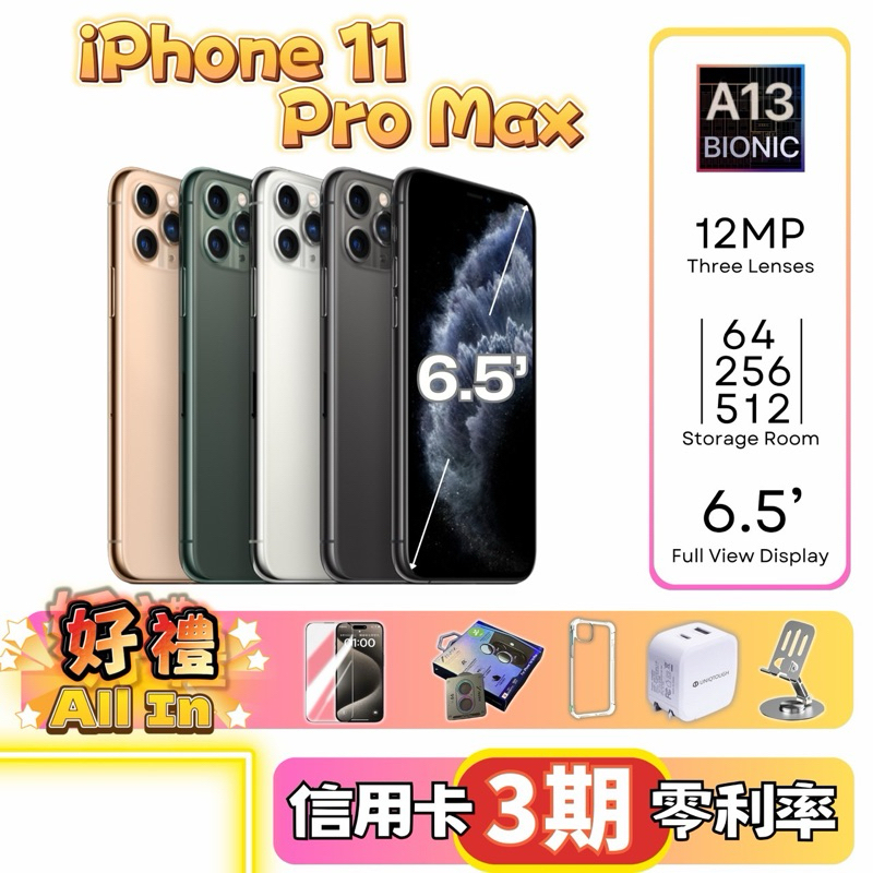 【 牛先生二手機】iPhone 11 ProMax 64G/256G/512G 11 Pro Max 可線上刷卡