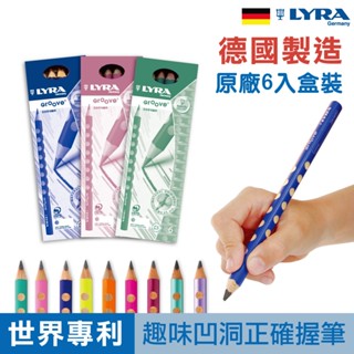 德國 lyra 三角鉛筆 鉛筆 大三角鉛筆 洞洞筆 三角筆 粗三角鉛筆 洞洞鉛筆 官方旗艦