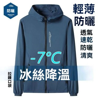 限時下殺+免運🔥 M-5XL 冰絲防曬衣男夏季冰涼超薄透氣防紫外線防曬服男士運動連帽皮膚衣