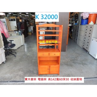K32000 實木書架 電器架 收納置物 展示臺 書櫃 書架 實木書櫃 收納櫃 置物櫃 陳列架 收納架 置物架