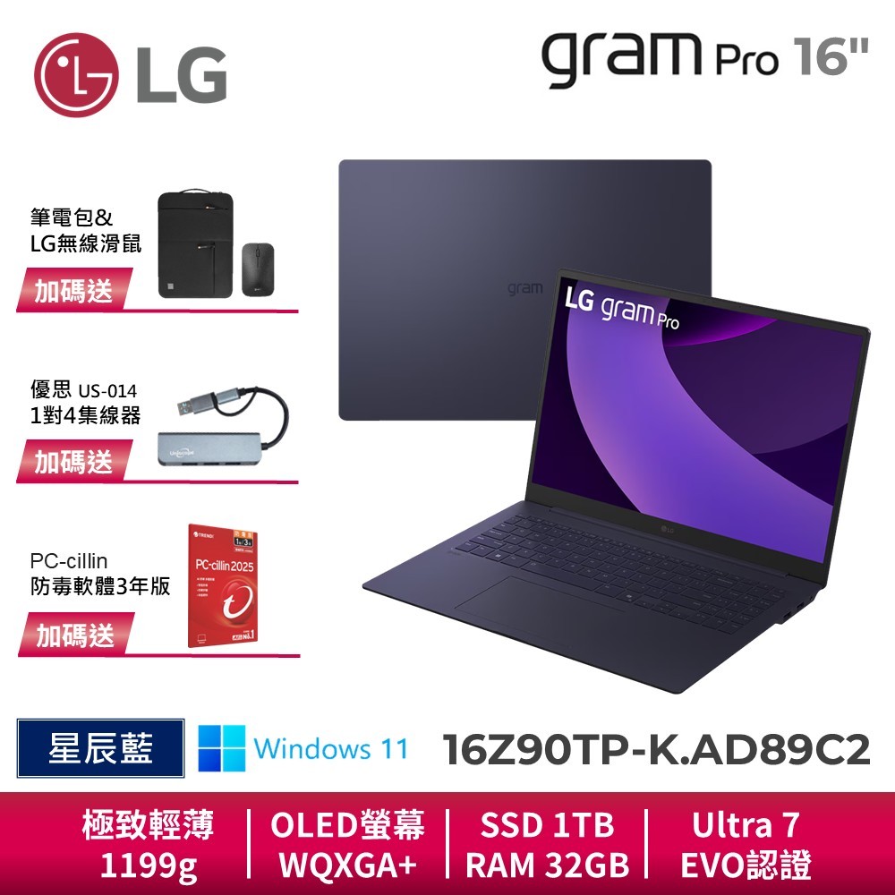 LG gram pro 16Z90TP-K-AD89C2 星辰藍 16吋 OLED極致輕薄AI筆電 Ultra7