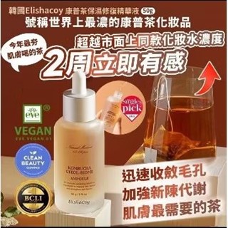康普茶保濕修復精華液/50g/25.07.12