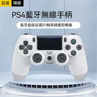 臺灣現貨 PS4手把 無線手把 帶光條二代pro 藍芽震動手把 電腦 適用安卓手機巔峰極速無線有線 PC 控制器