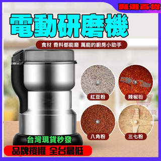 24H出貨🏆熱賣 研磨機 電動磨粉機 打粉機 磨豆機電動磨豆機咖啡研磨電動研 咖啡磨豆機 110V磨粉機 大功率秒碎玻璃