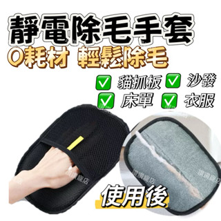 現貨超棒寵物店🔥最新代靜電梳毛除毛雙面手套 按摩手套 寵手套 寵物除毛 貓毛梳子 梳毛手套 寵物梳毛