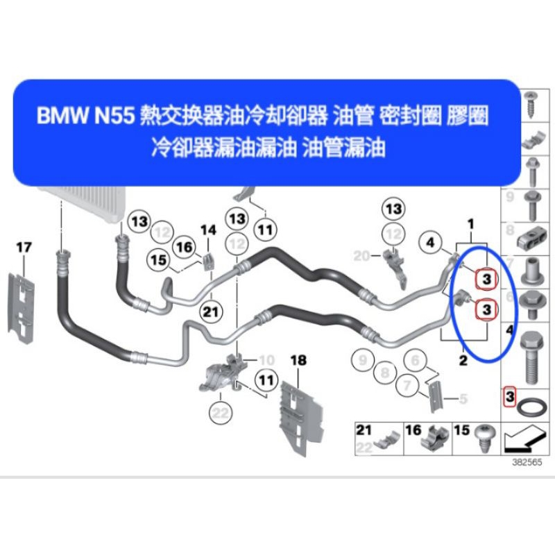 BMW N55 熱交换器 機油冷卻器 油管 密封圈 膠圈  冷卻器漏油漏油 油管漏油